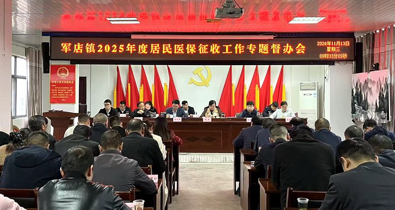 軍店鎮：推進“兩金”征收 筑牢民生底線