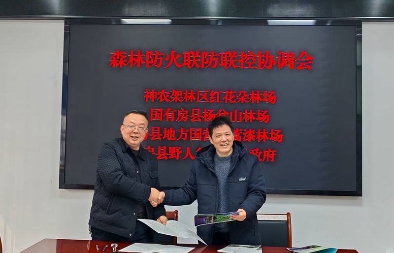 神農架林區與我縣攜手做好森林防火聯防聯控工作