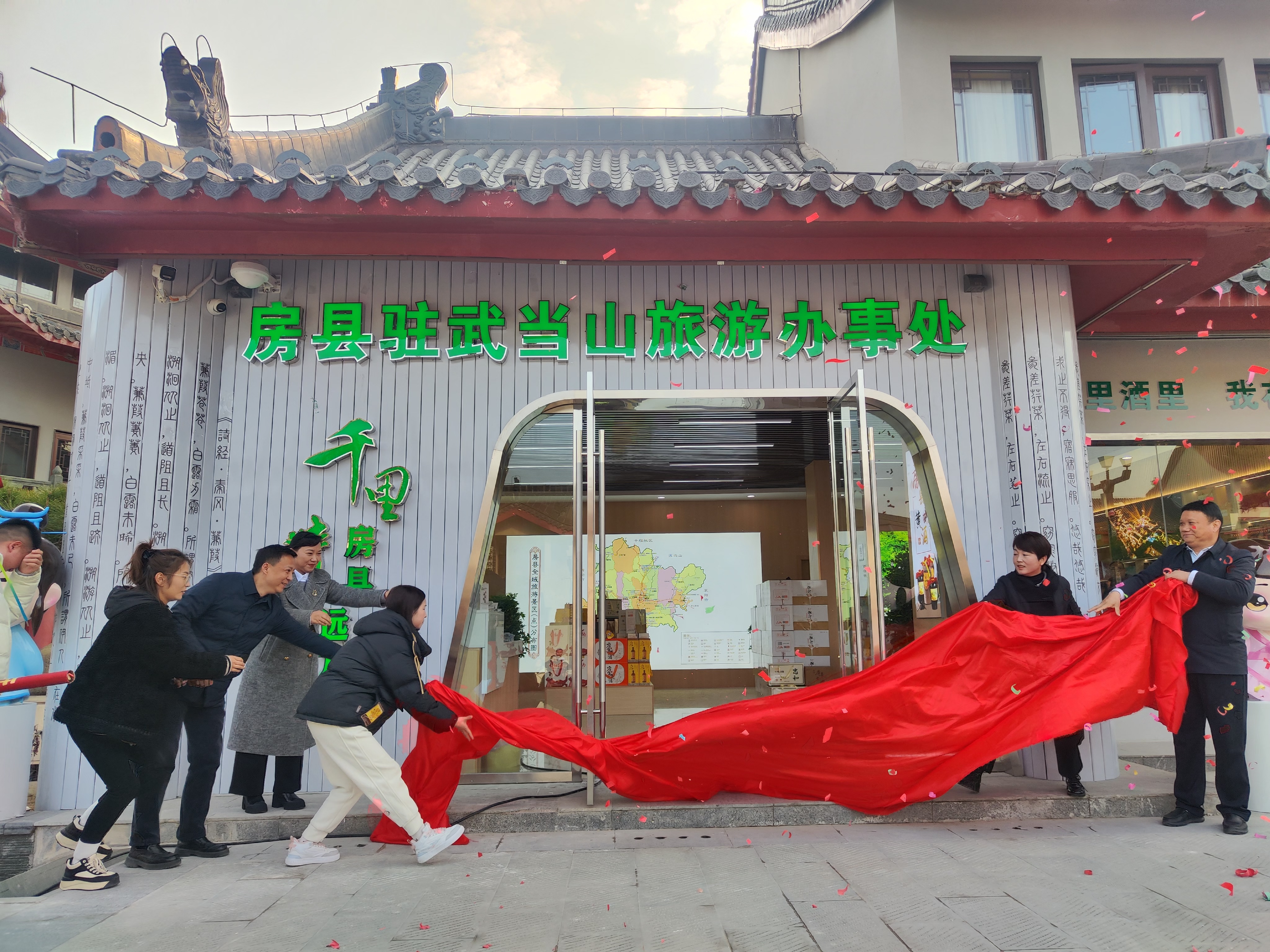 房縣駐武當山旅游辦事處揭牌成立