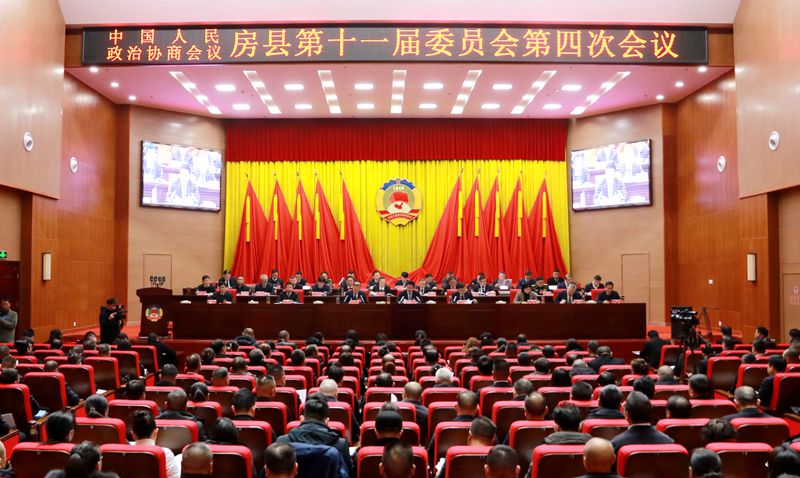 政協房縣第十一屆委員會第四次會議隆重開幕