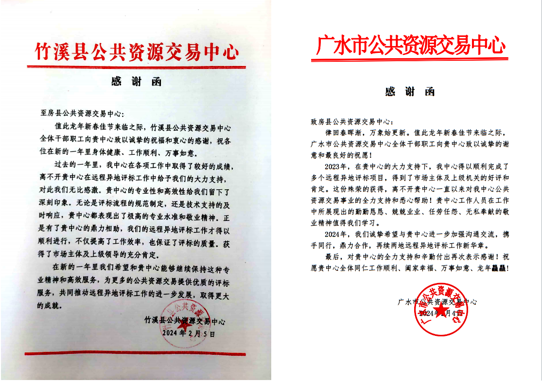 縣公共資源交易中心：跨區(qū)域遠程異地評標獲“點贊”