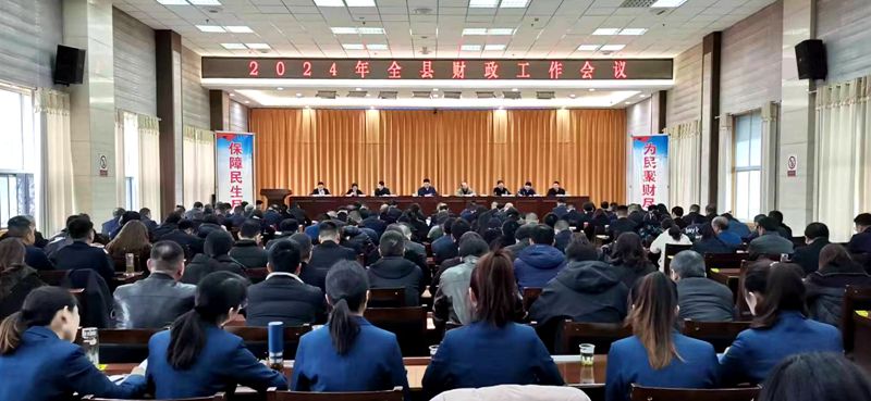 全縣財政工作會議提出：為民聚財保障民生 為高質量發展提供財力支撐