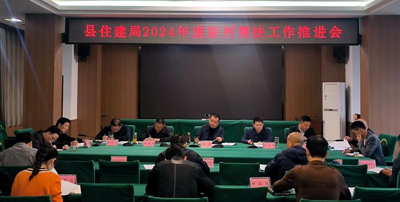 縣住建局：穩(wěn)步推進(jìn)駐村幫扶工作
