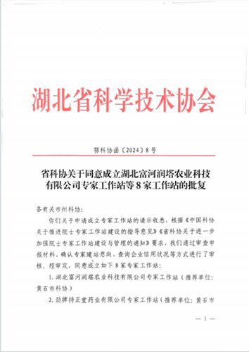國家食用菌產(chǎn)業(yè)技術(shù)體系首席科學(xué)家譚琦專家工作站正式落戶房縣