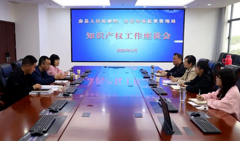 房縣加強知識產權協同保護工作