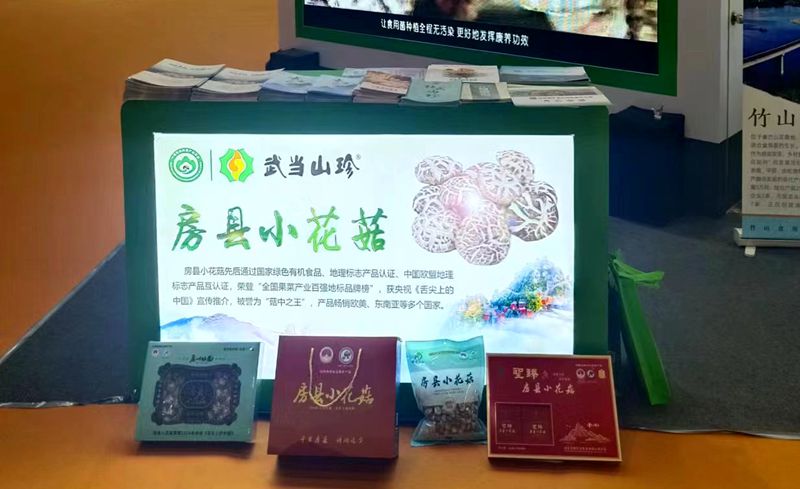 房縣香菇品牌價值提升至37.07億元