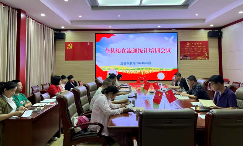 縣發(fā)改局召開全縣糧食流通統(tǒng)計(jì)培訓(xùn)會(huì)議