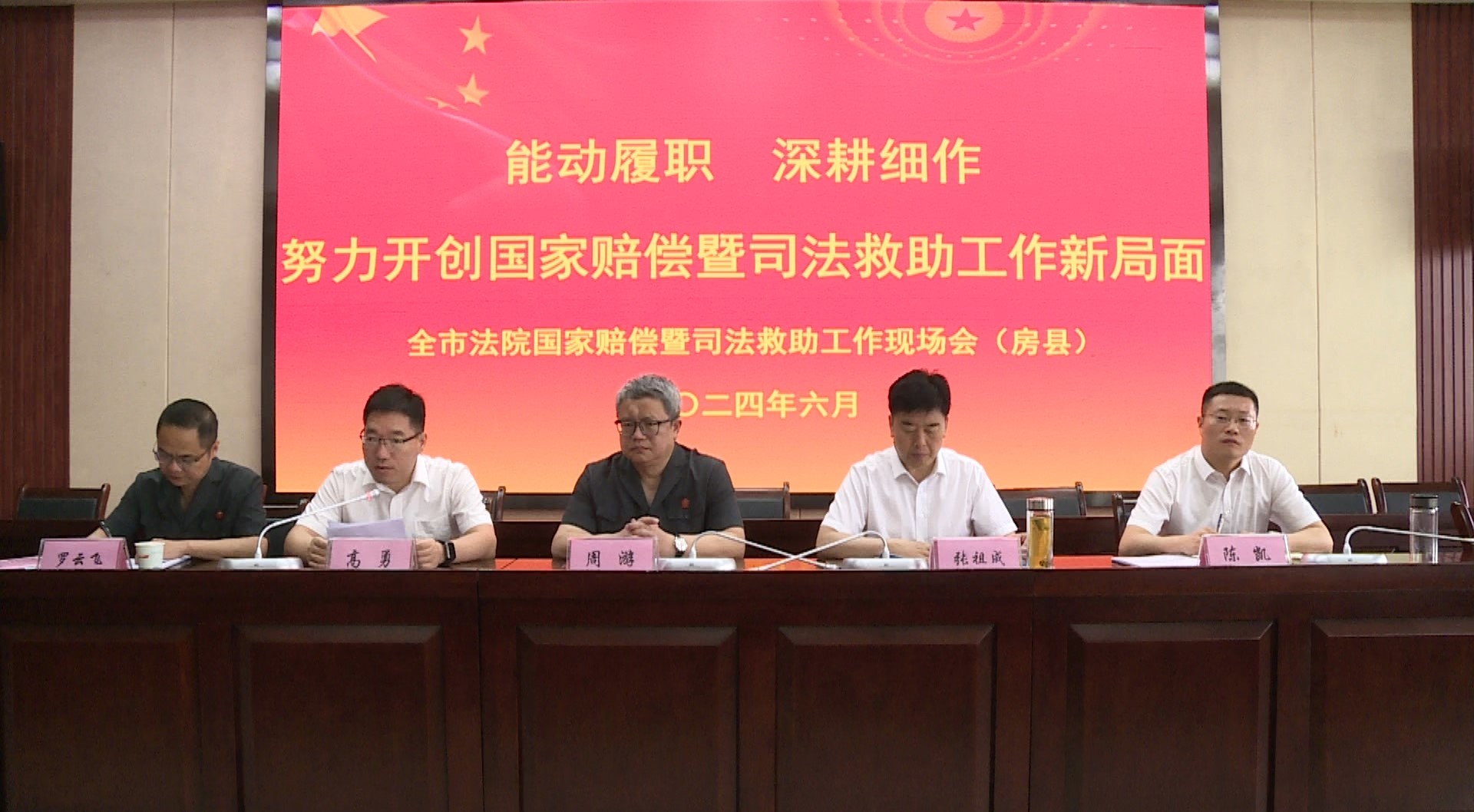 全市法院國家賠償暨司法救助工作現場會在房縣召開