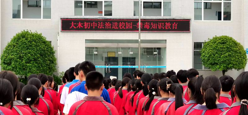 大木初中：法治進(jìn)校園 護(hù)苗助成長(zhǎng)