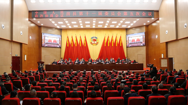 政協房縣第十一屆委員會第五次會議閉幕