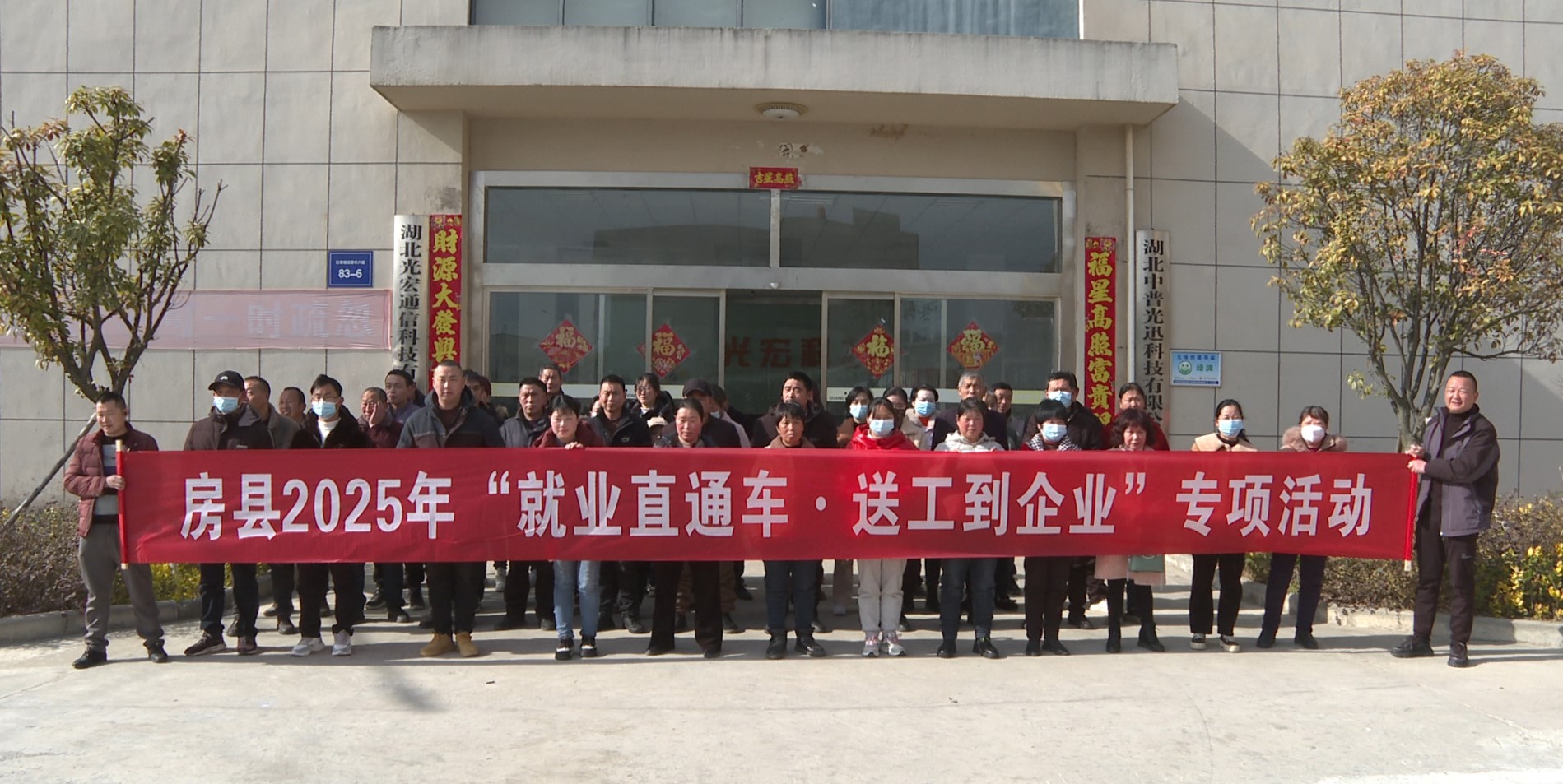 房縣開展第二場2025“春風行動”招聘直通車活動