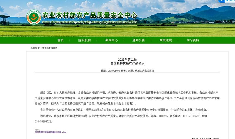 房縣黑木耳、房縣香菇入選“全國名特優新農產品”名錄