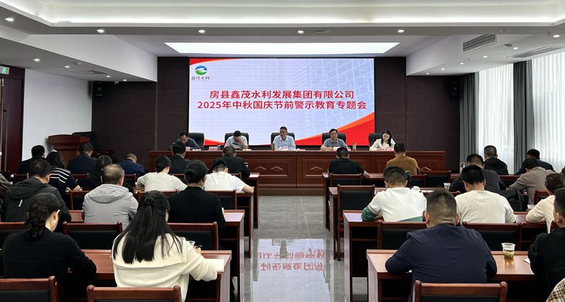 鑫茂集團加強“雙節”期間警示教育工作