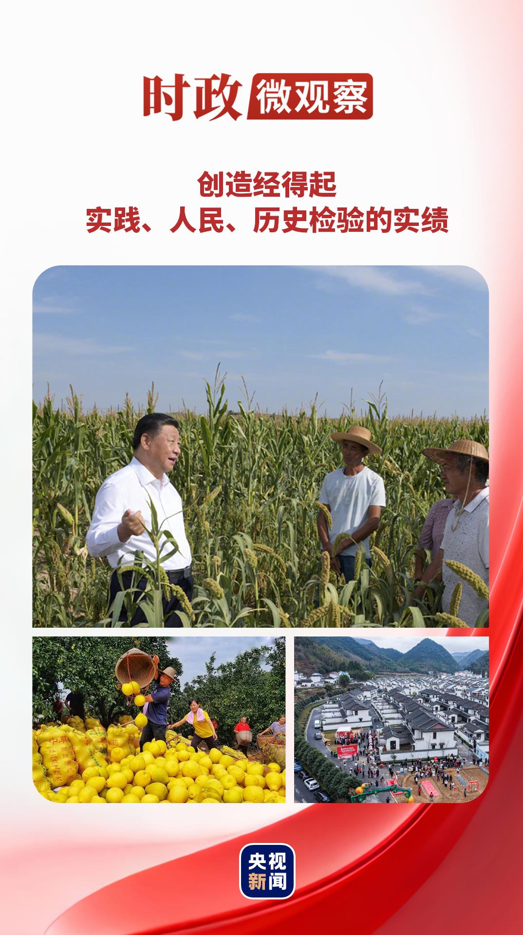 時政微觀察丨政績之本，在于為民
