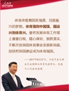 談建設體育強國，習近平總書記這些論述擲地有聲