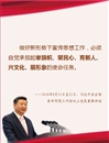 如何做好新形勢(shì)下宣傳思想工作?習(xí)近平作出最新指示