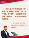 習近平談媒體融合發展：關鍵在融為一體、合而為一