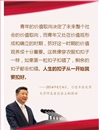 習(xí)近平寄語(yǔ)青少年兒童：人生的扣子從一開(kāi)始就要扣好