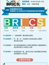 習(xí)近平談金磚合作