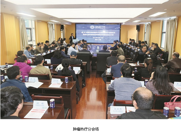 十堰人醫承辦第28屆湖北省腫瘤學術大會