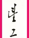 希望工程