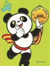 1990年：中國成功舉辦第11屆亞運會