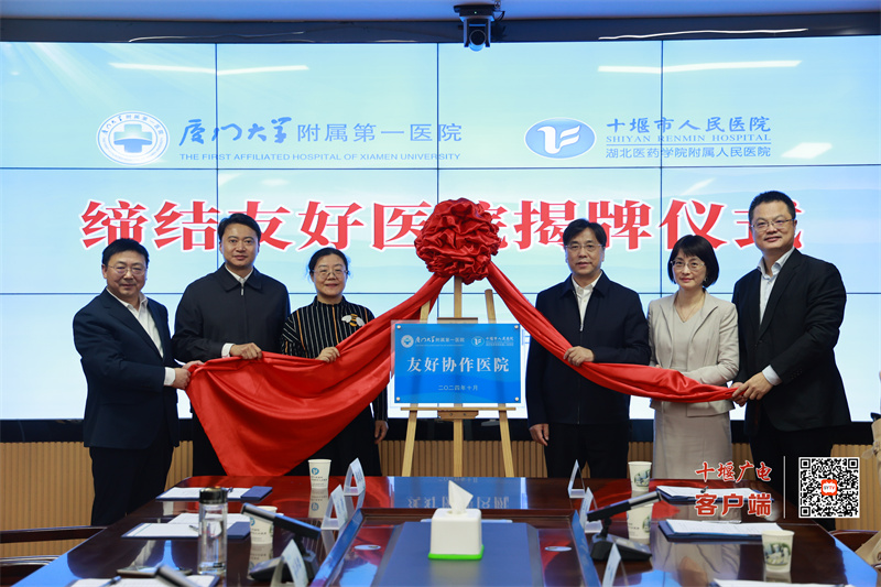 跨省合作 同心筑夢 市人民醫院與廈門大學附屬第一醫院“喜結連理”