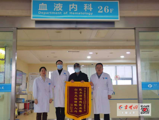 十堰人醫血液內科成功實施第二例高危骨髓增生異常綜合征異基因造血干細胞移植