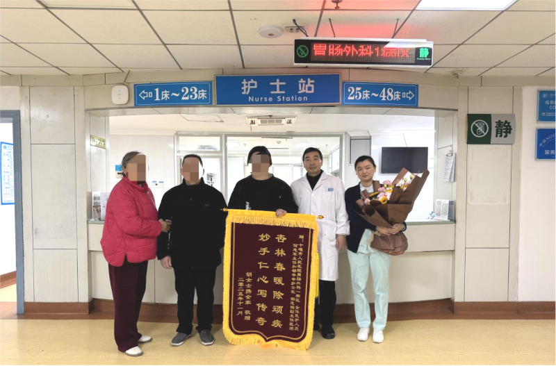 十堰市人民醫院胃腸外科1病區優質護理獲贈錦旗鮮花