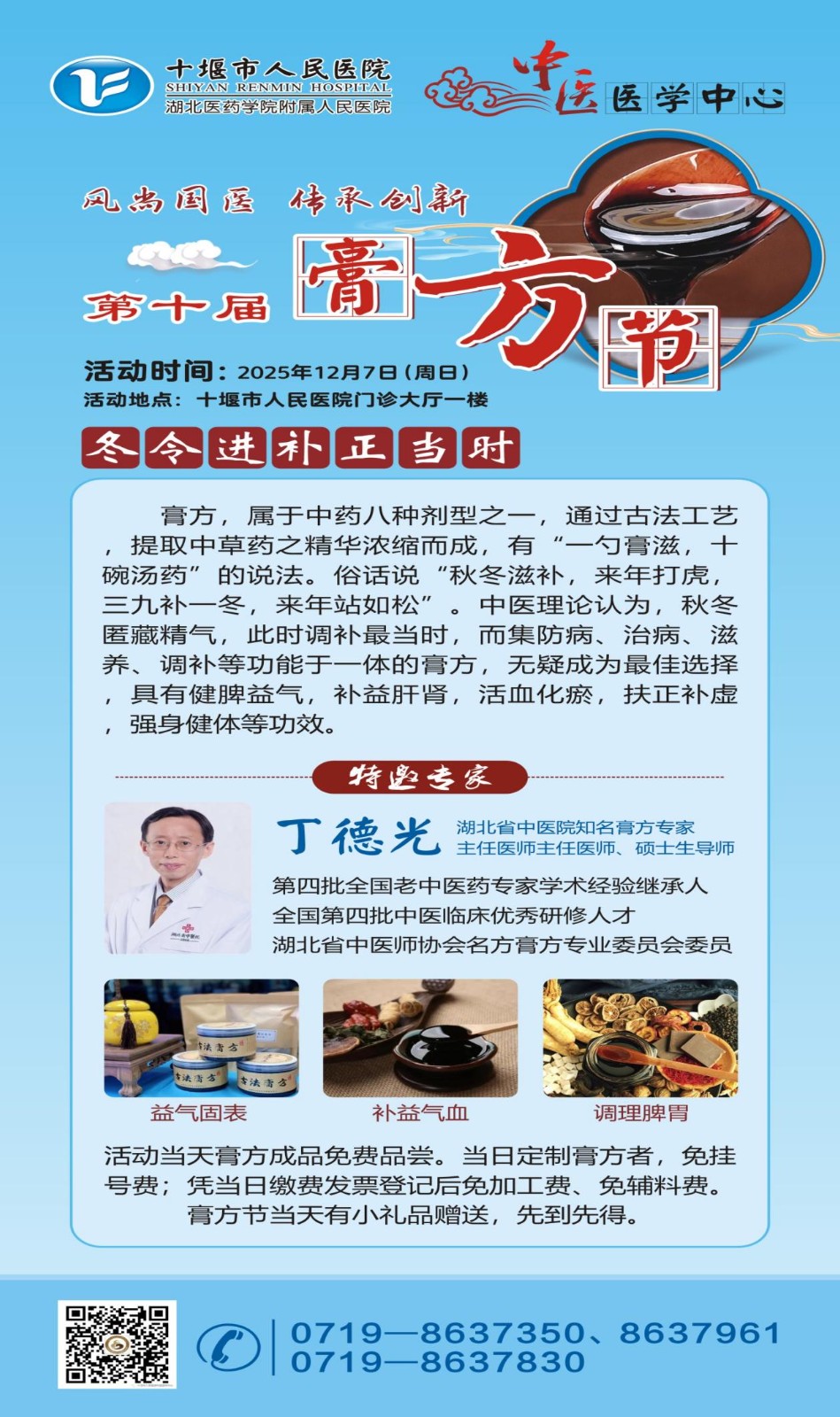 膏澤十堰 方潤安康 本周日，十堰市人民醫院第十屆膏方節盛大啟幕