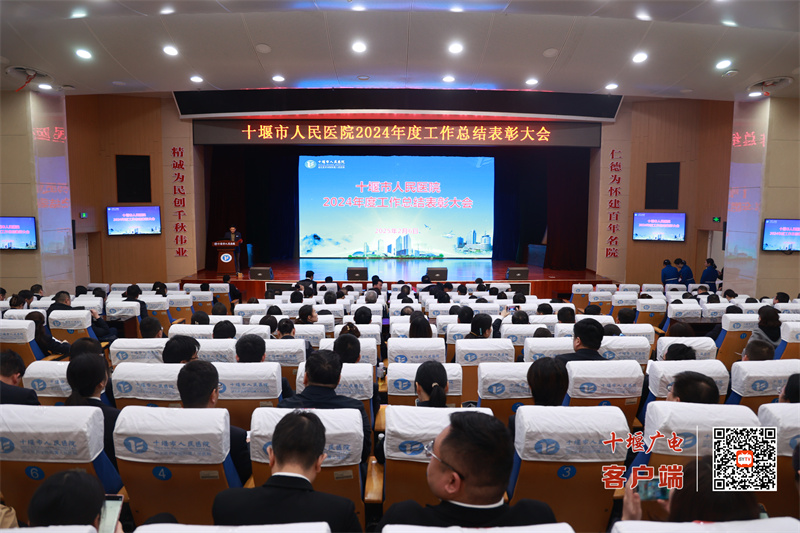 十堰市人民醫院召開“新春第一會”