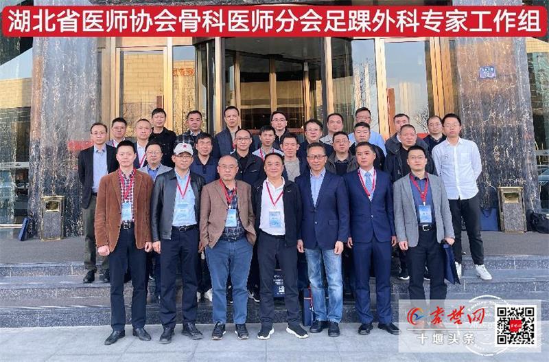 十堰人醫程鑫華入選省醫師協會首屆足踝外科專家工作組
