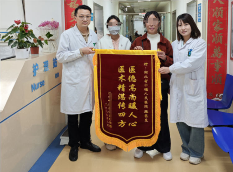 精準治療甲亢！患者千里送錦旗致謝十堰人醫核醫學科