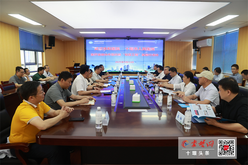 武漢協和醫院與十堰市人民醫院強強聯合：簽訂合作協議 造福秦巴山區