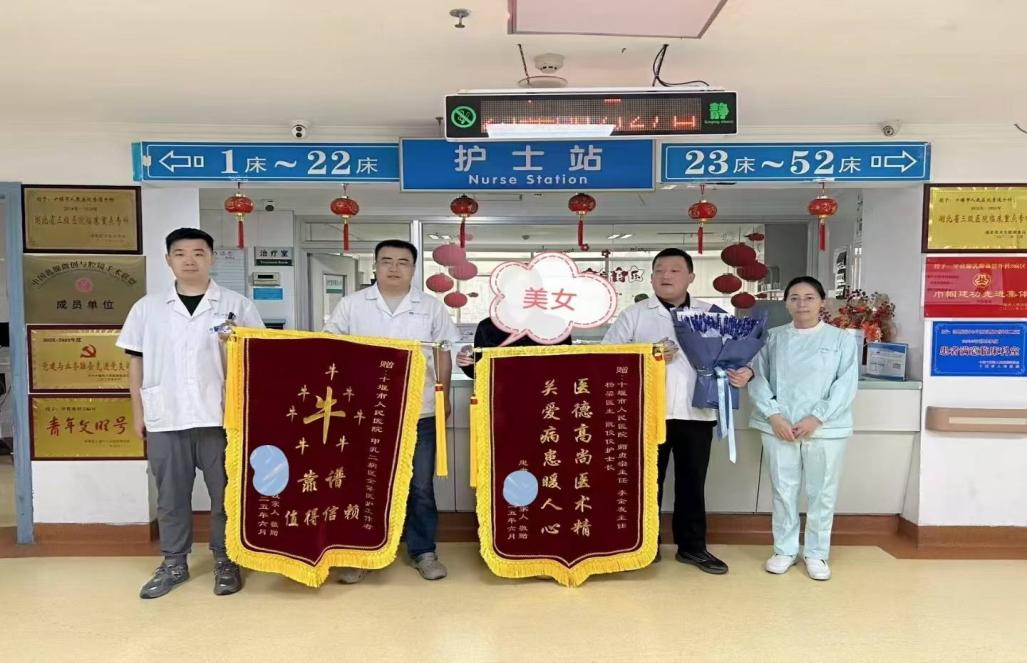 十堰市人民醫院以優質服務獲患者“硬核浪漫”致謝