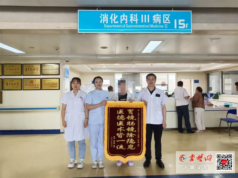 女子反復腹痛兩月余，十堰人醫消化內科三病區精準診療獲贈錦旗