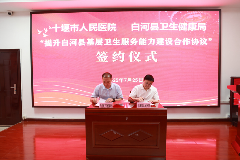 秦楚醫療聯合體“提檔升級” 十堰人醫攜手陜西省白河縣全面提升基層服務能力