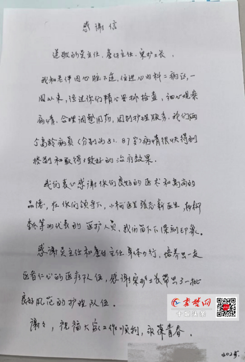 八旬夫婦手寫感謝信，致敬十堰人醫“最暖醫心”