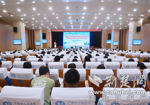 中國衛生經濟學會衛生財會分會學術會議在堰舉行 第四屆武當醫院財務管理學術年會同步召開