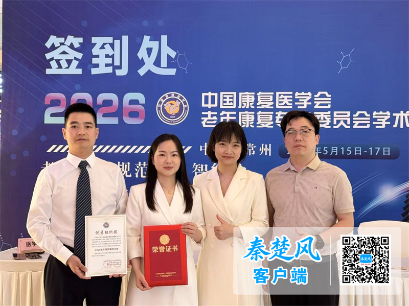 喜報｜全國60強中突圍！十堰人醫康復科斬獲全國老年康復案例大賽三等獎