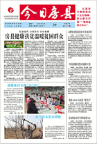 今日房縣多媒體數字報